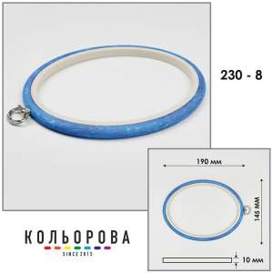 П'яльця Nurge овальні каучукові з підвісом 230-8 (145х190 мм.)